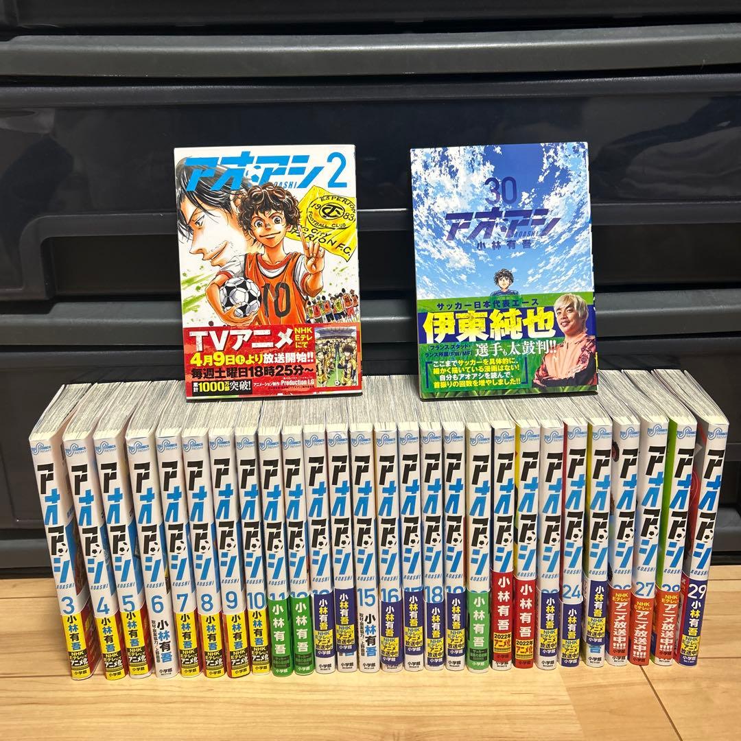 アオアシ 全巻セット2～30巻