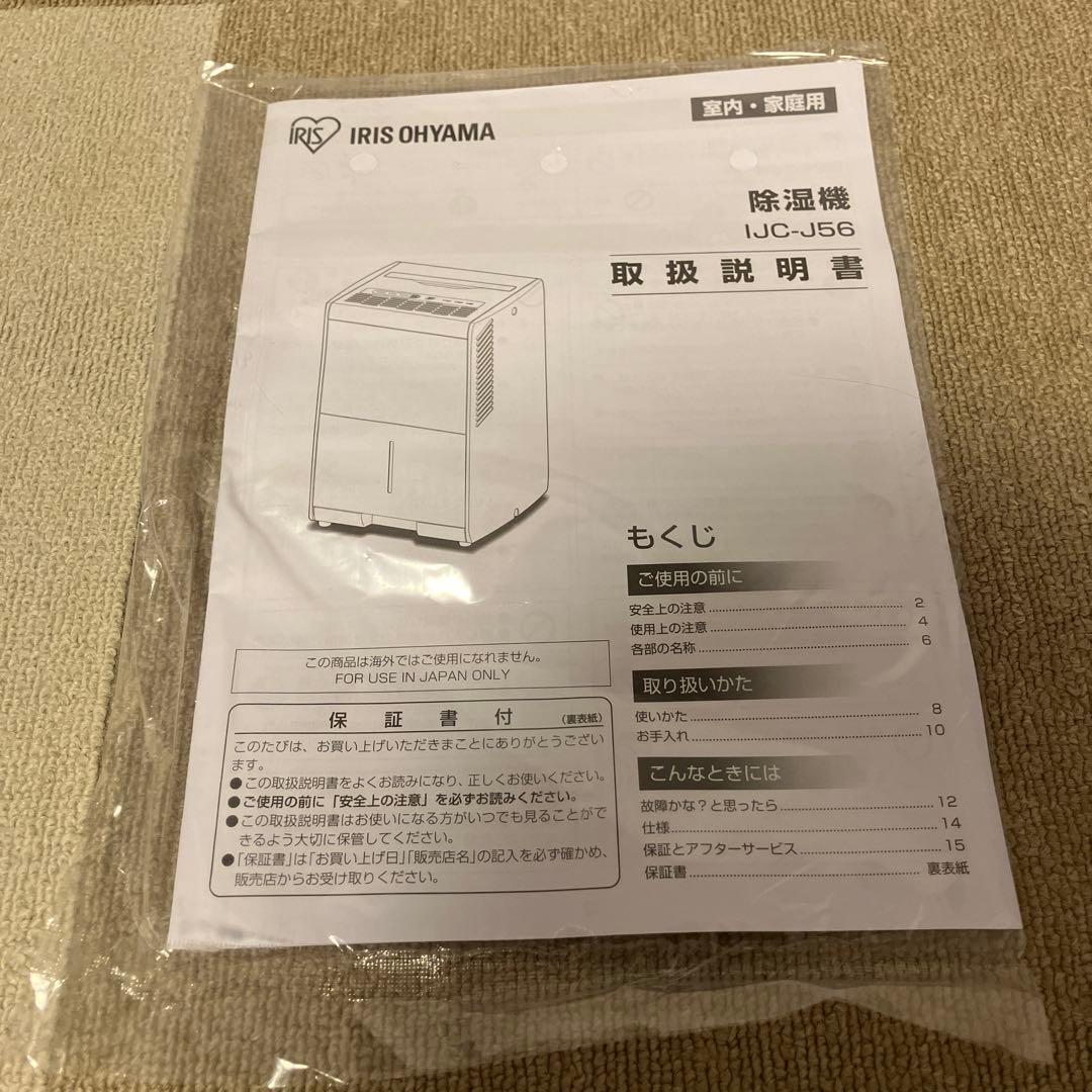 アイリスオーヤマ　除湿機 IJC-J56 2021年製