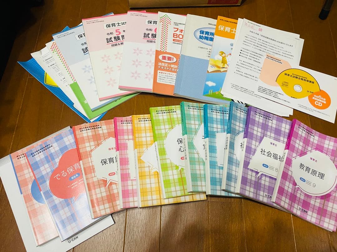 令和6年版 保育士試験合格通信講座 ユーキャン