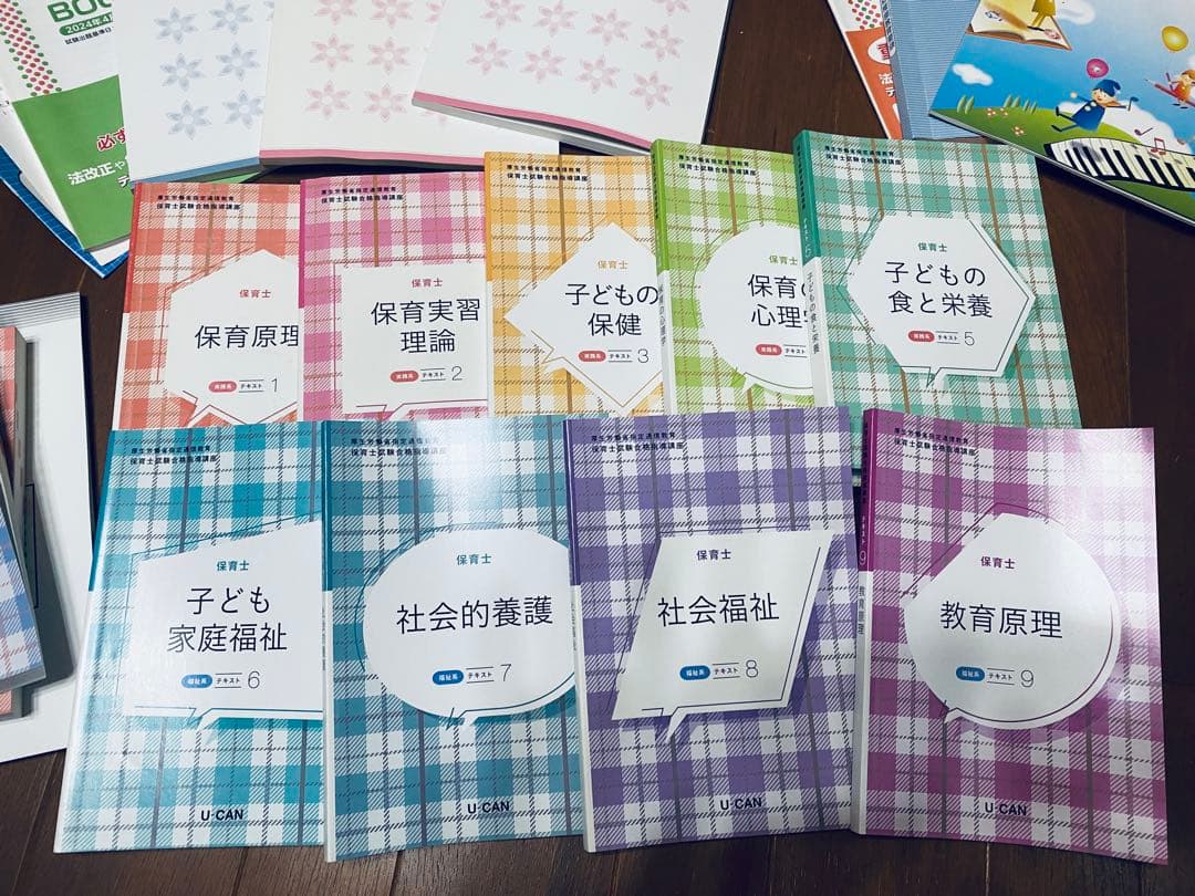 令和6年版 保育士試験合格通信講座 ユーキャン