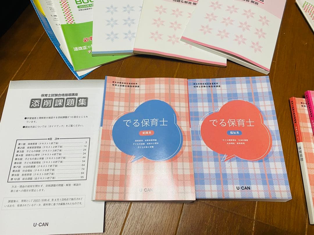 令和6年版 保育士試験合格通信講座 ユーキャン