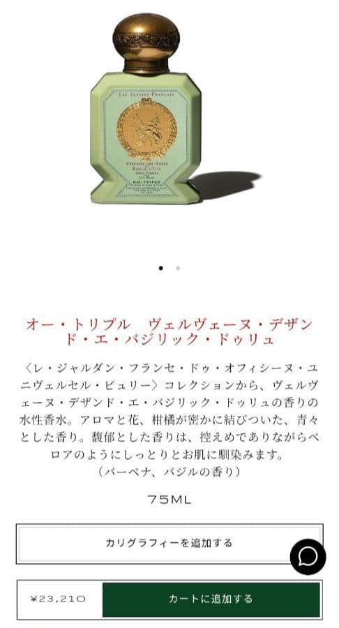 ビュリー　香水　ヴェルヴェーヌ・デザンド・エ・バジリック・ドゥリュ 75ML