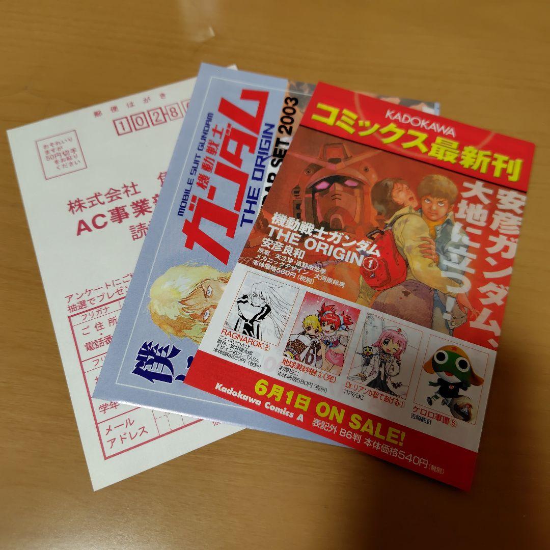 機動戦士ガンダムTHE ORIGIN 1-24巻