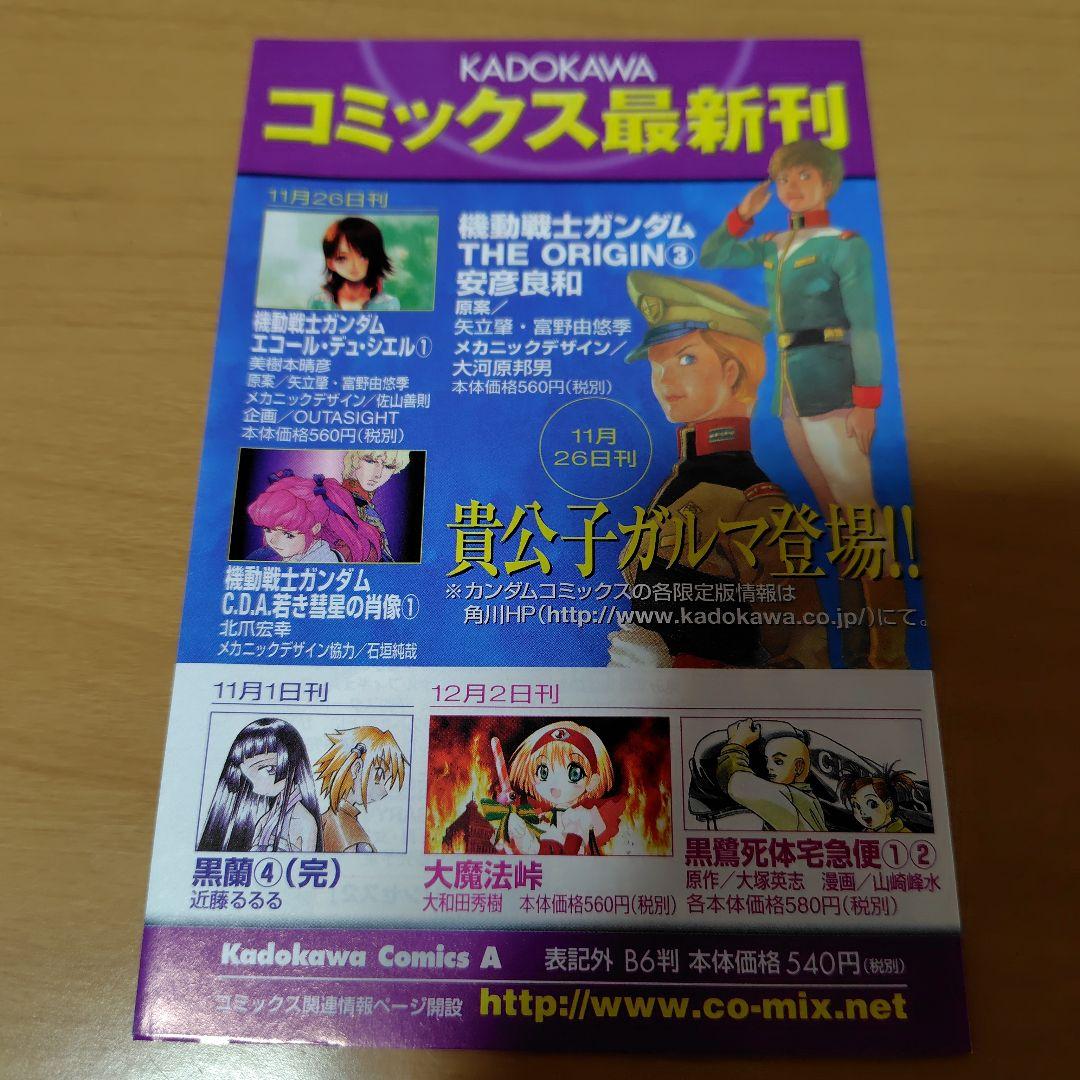 機動戦士ガンダムTHE ORIGIN 1-24巻