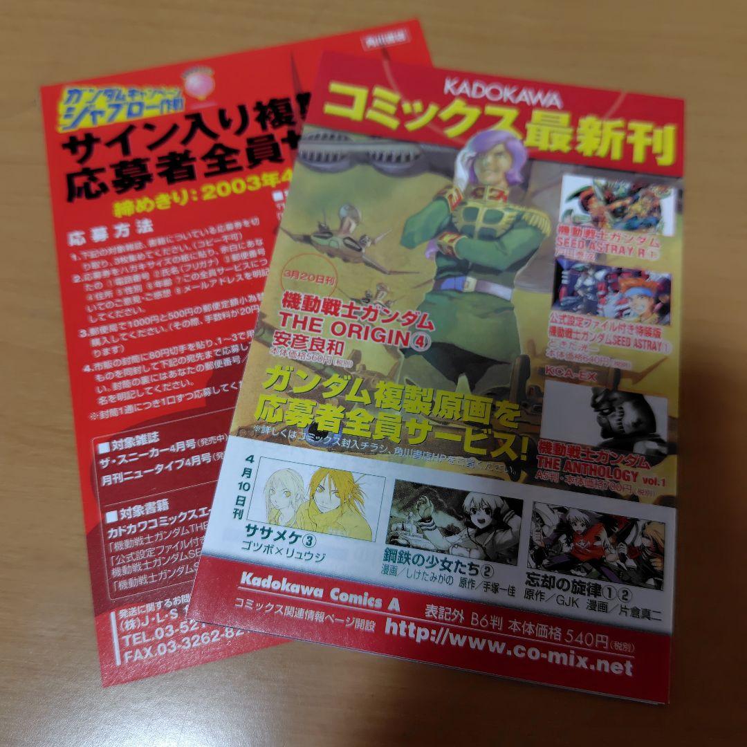 機動戦士ガンダムTHE ORIGIN 1-24巻