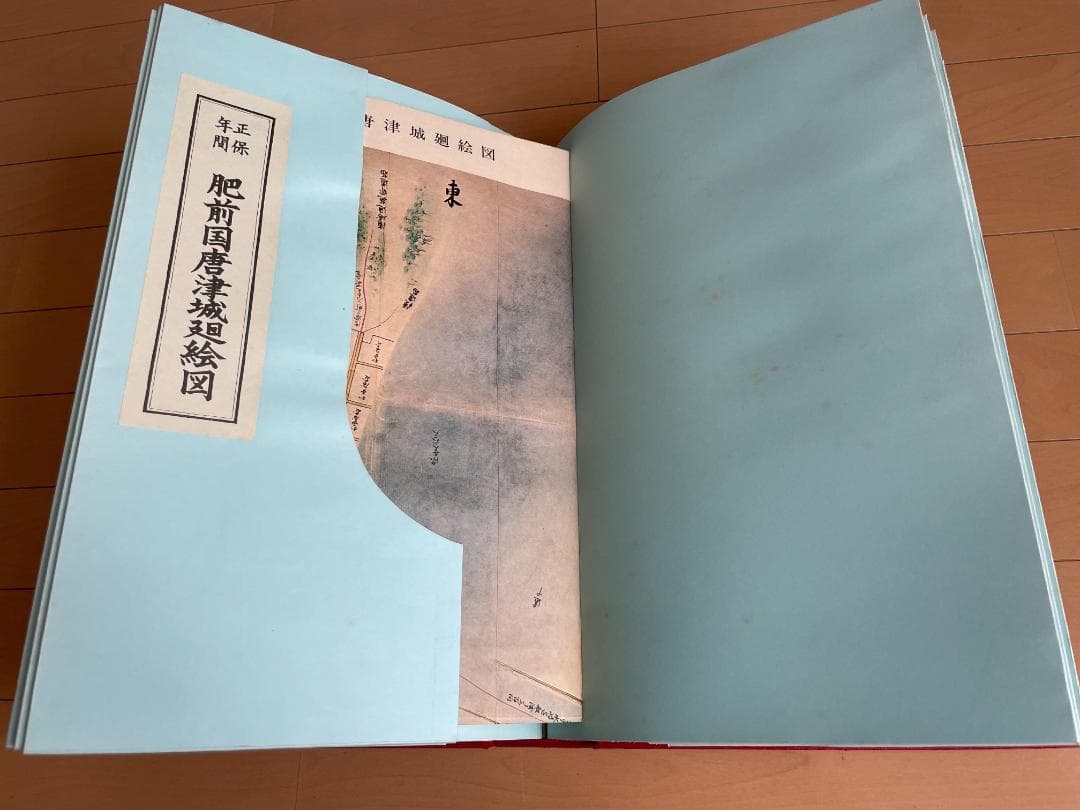 日本城下町絵図集　九州編　昭和礼文社　昭和60年発行　大型本