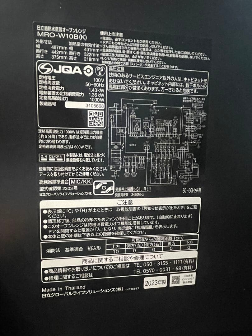霧夜　HITACHI 日立 過熱水蒸気 オーブンレンジ 2023年製