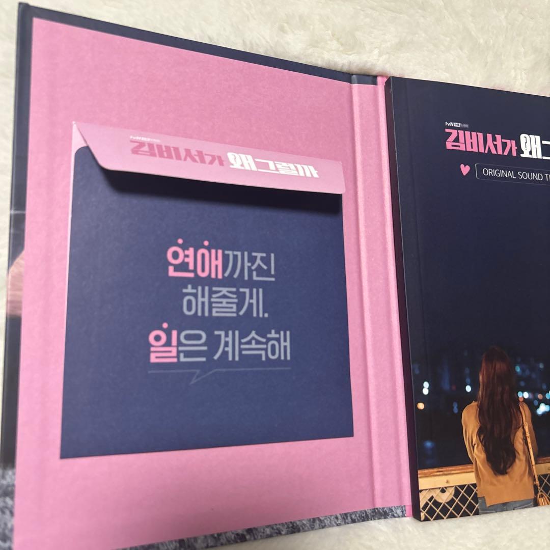 キム秘書がいったいなぜ　OST 韓ドラ　CD サウンドトラック　フォトブック