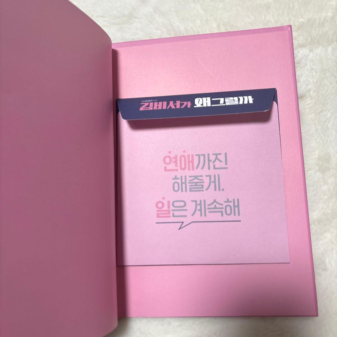 キム秘書がいったいなぜ　OST 韓ドラ　CD サウンドトラック　フォトブック