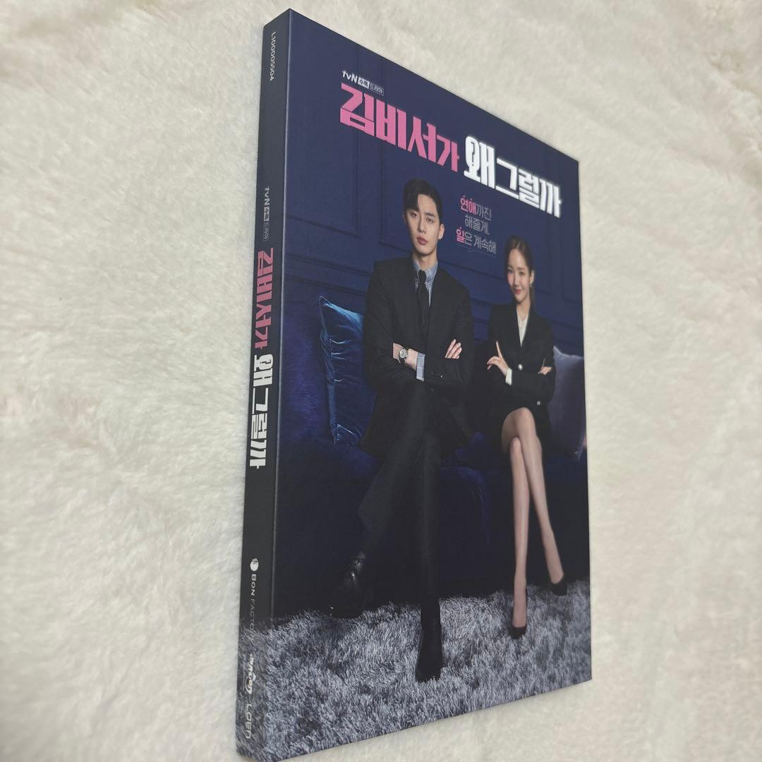 キム秘書がいったいなぜ　OST 韓ドラ　CD サウンドトラック　フォトブック