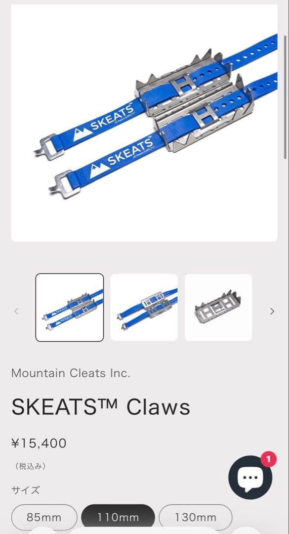 SKEATS CLAWS 110mm 自宅保管　　未使用　青