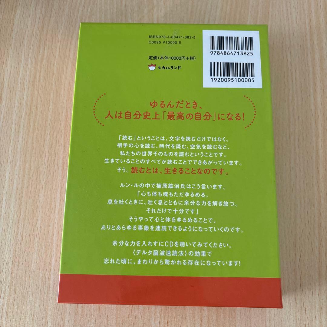 ゆるんだ人からうまくいく。CDブック