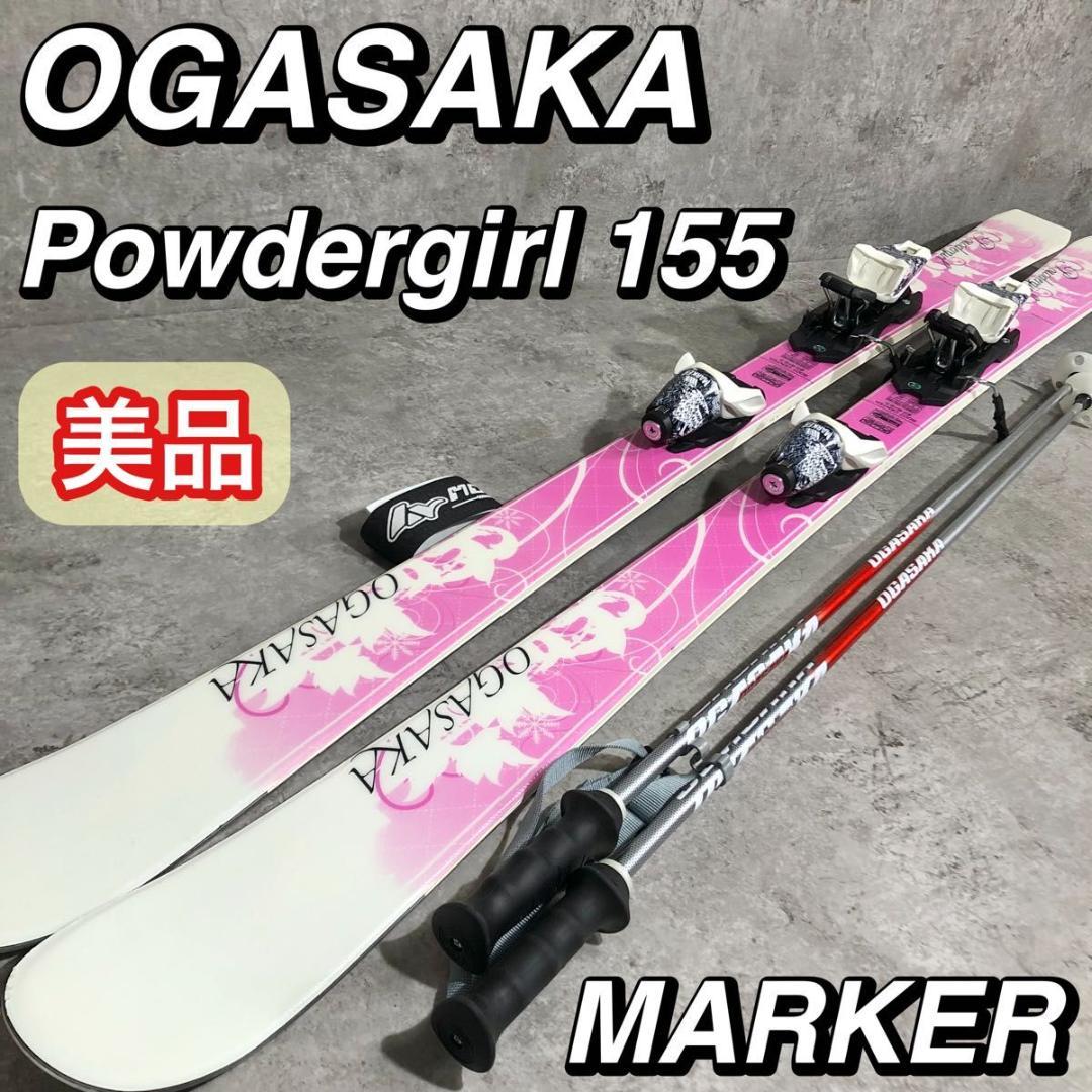 美品 OGASAKA オガサカ Powdergirl 155 スキー セット
