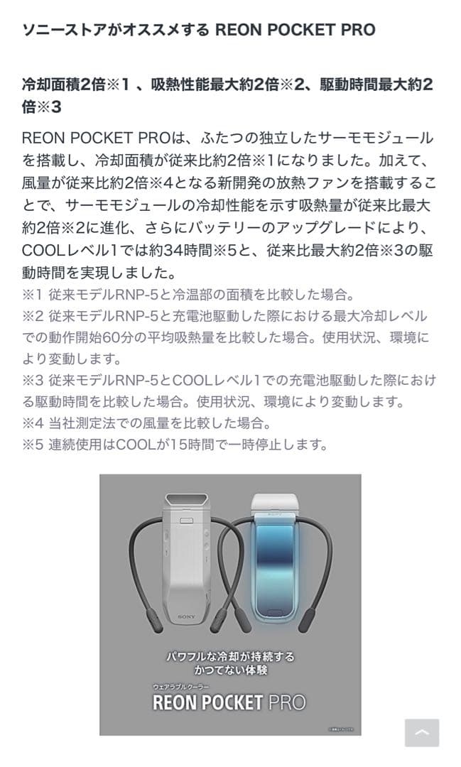 ソニー　SONY REON POCKET PRO