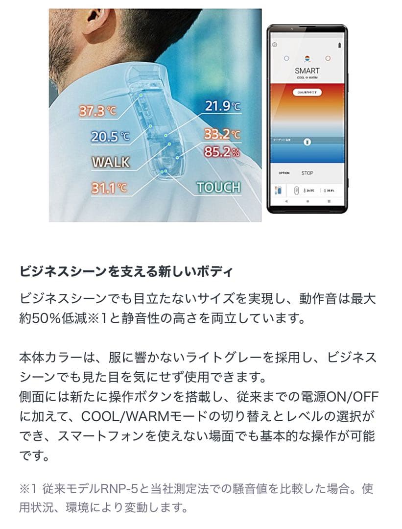 ソニー　SONY REON POCKET PRO