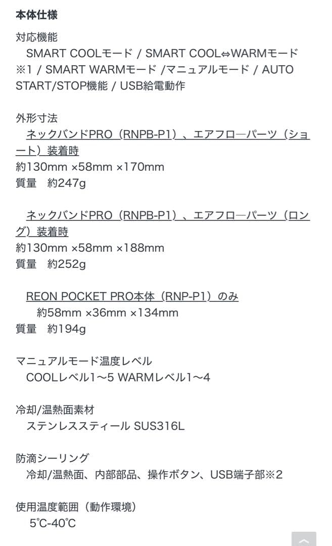 ソニー　SONY REON POCKET PRO