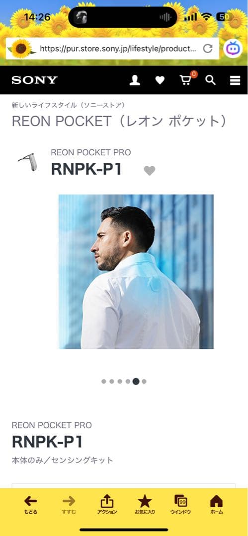ソニー　SONY REON POCKET PRO
