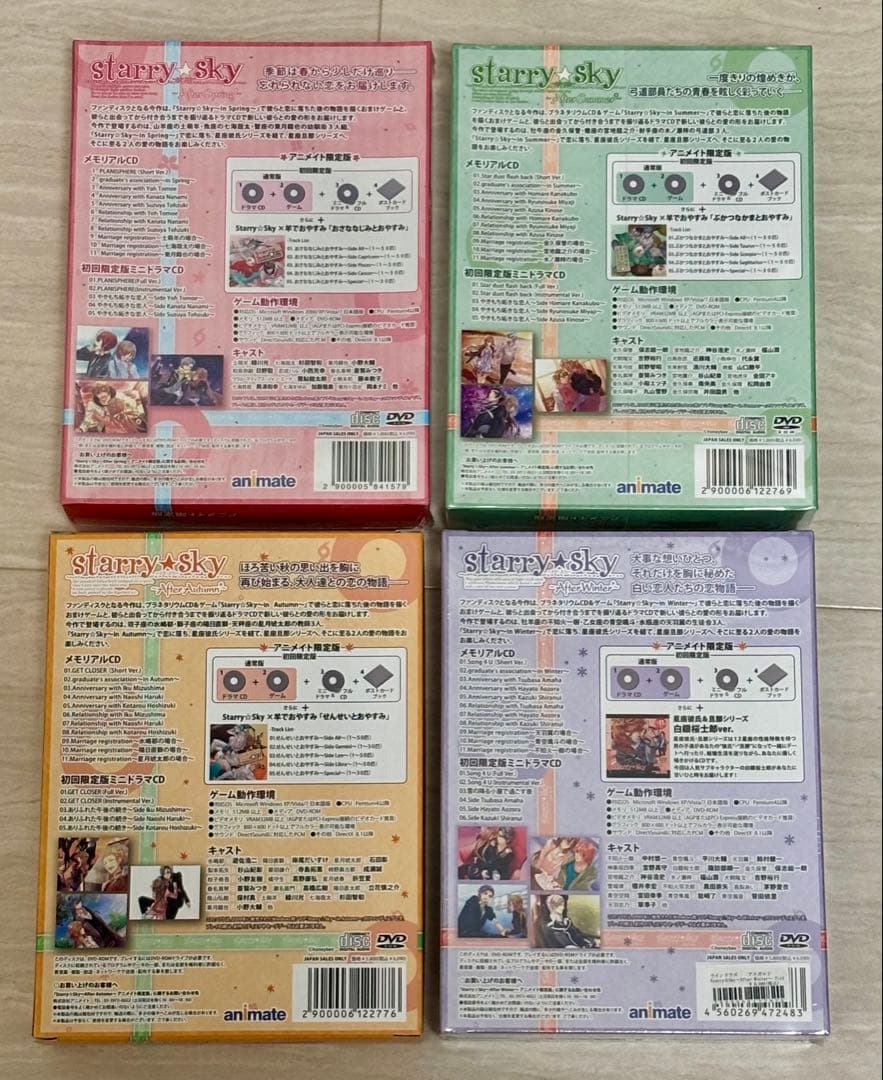 『Starry☆Sky After シリーズ』アニメイト限定版 4セット