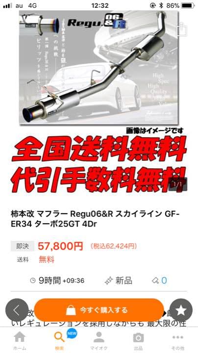 ER34 HR34 スカイライン skyline 4ドア用 マフラー