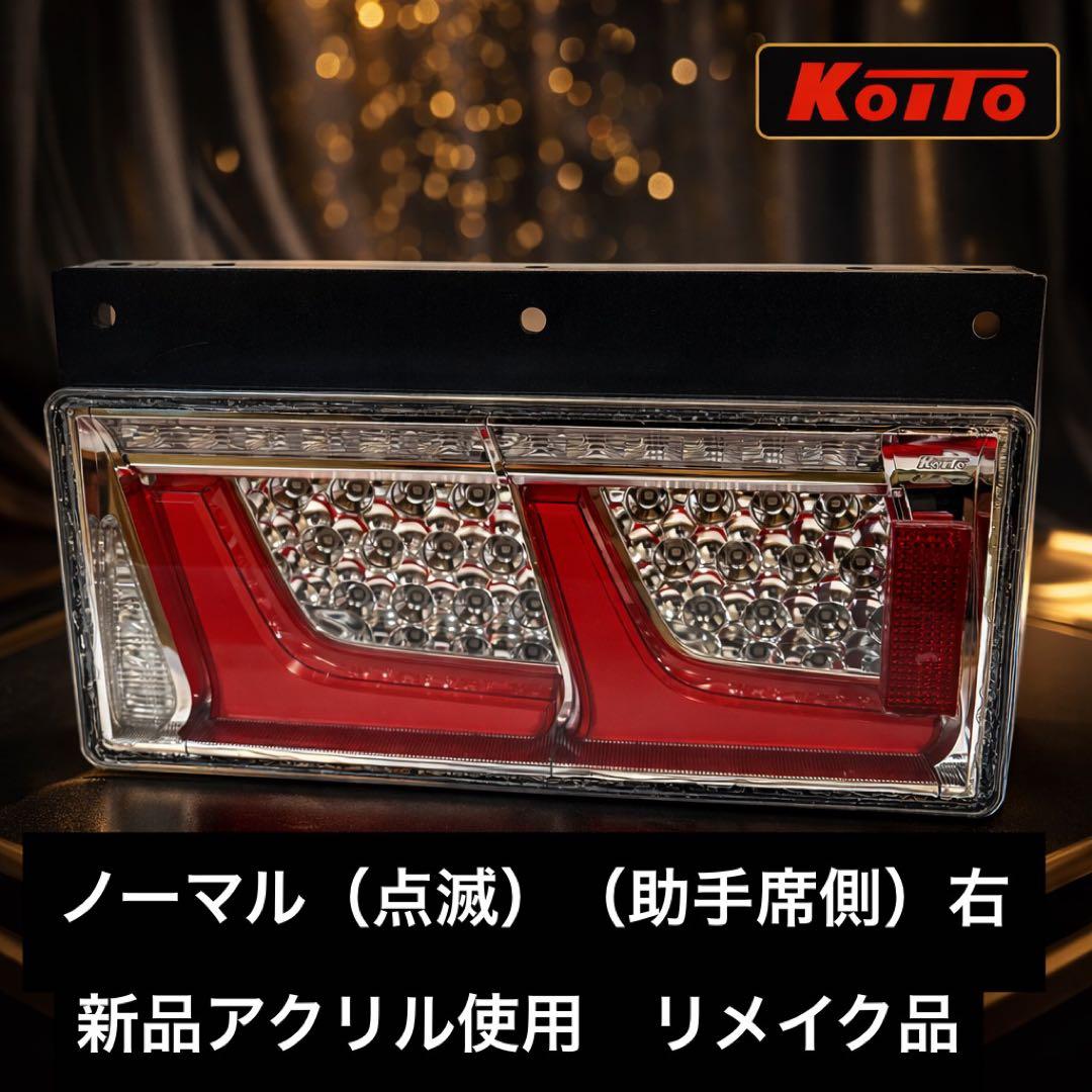 NO19 小糸　トラック用 4t 10t ノーマルタイプ（助手席側）左