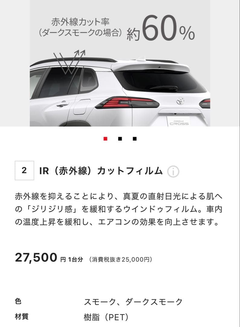 後*藤様 モデリスタ　IRカットフィルム　カローラクロス