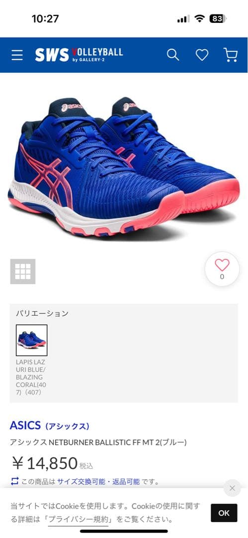 アシックスバレーシューズ26.0センチ