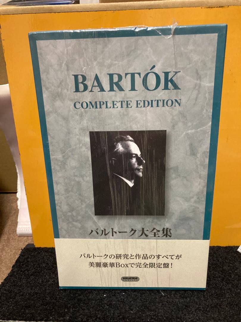 バルトーク大全集　（CD➕解説書）