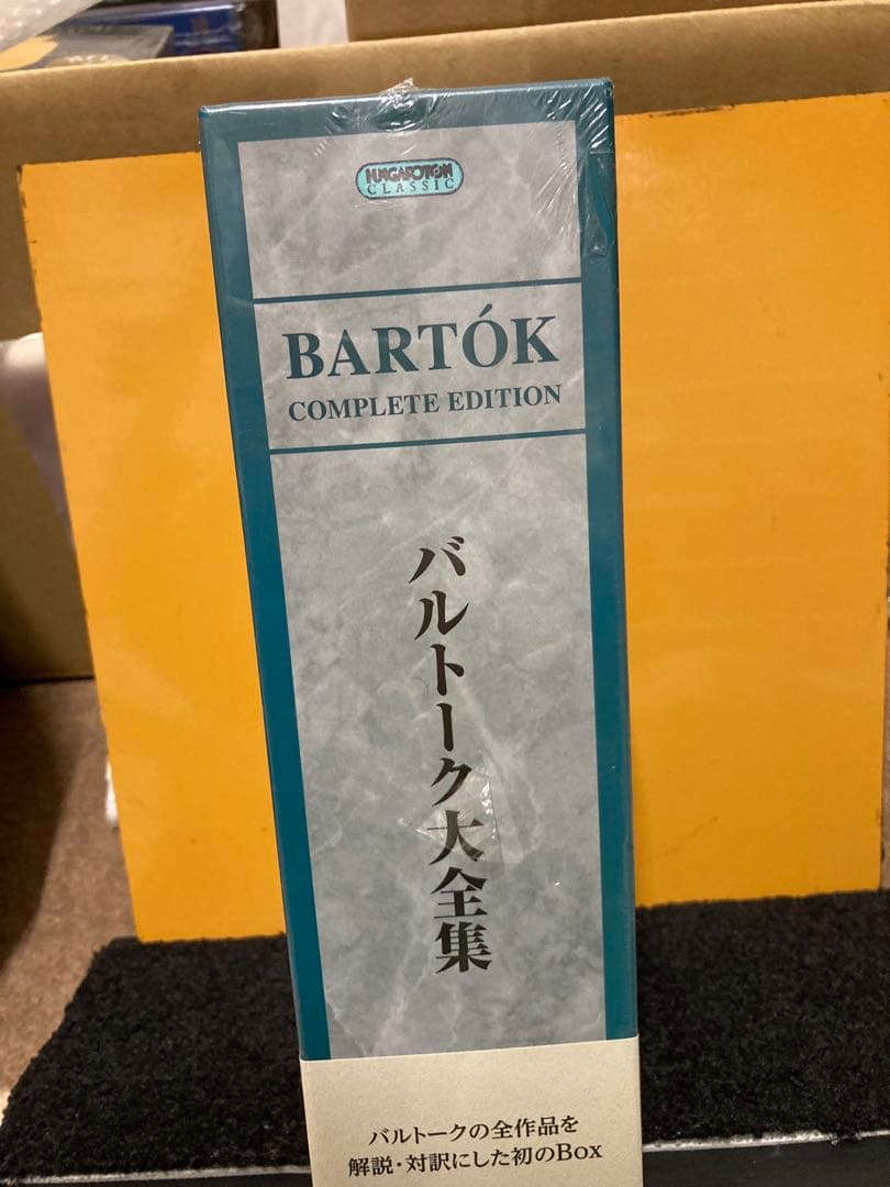 バルトーク大全集　（CD➕解説書）