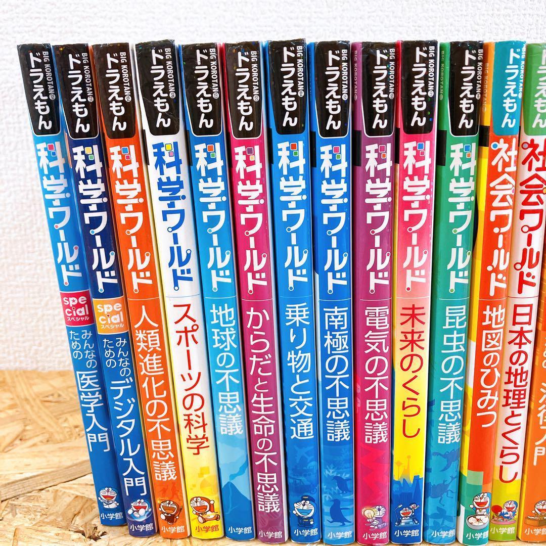 ドラえもん 学習シリーズ 29冊セット 藤子・Ｆ・不二雄