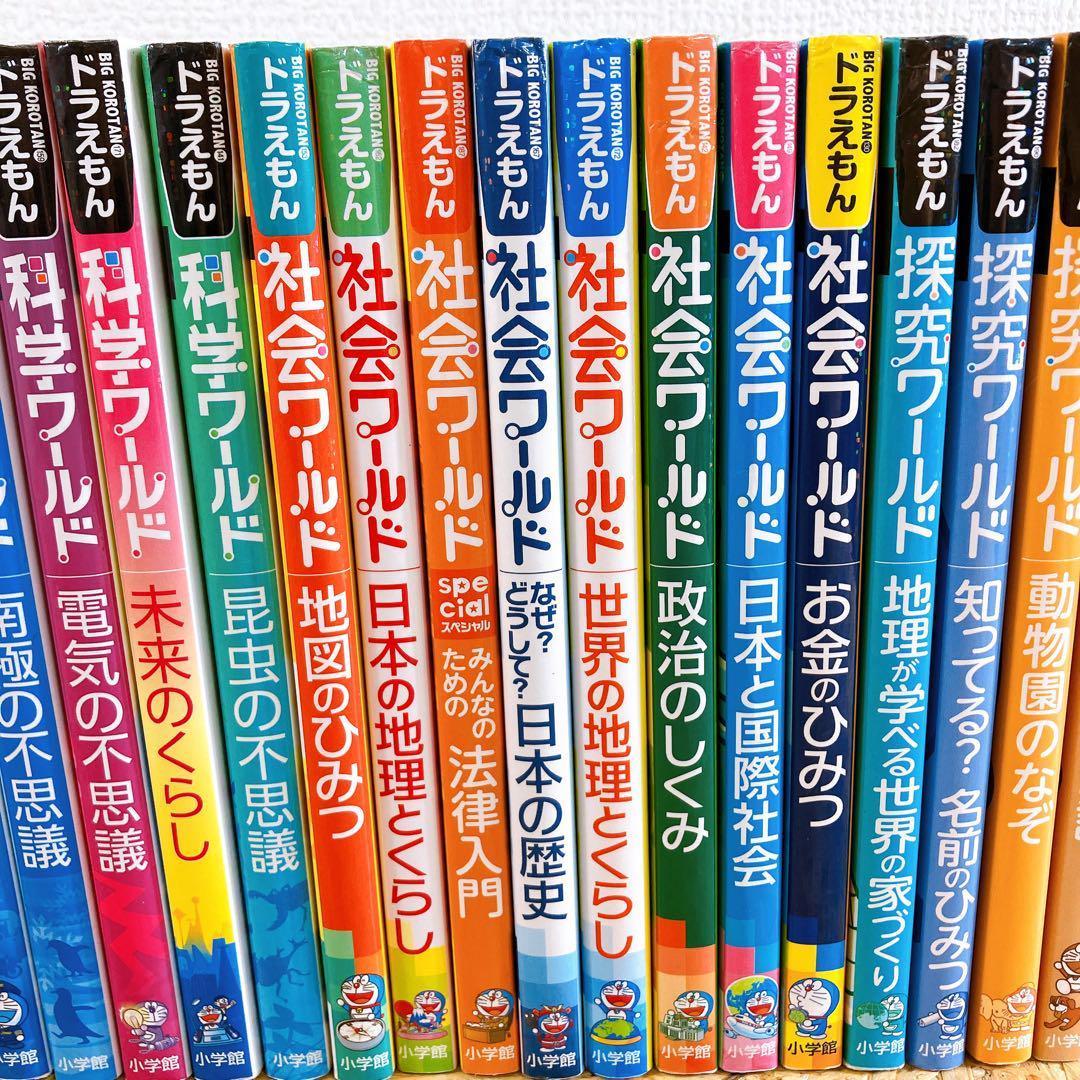 ドラえもん 学習シリーズ 29冊セット 藤子・Ｆ・不二雄