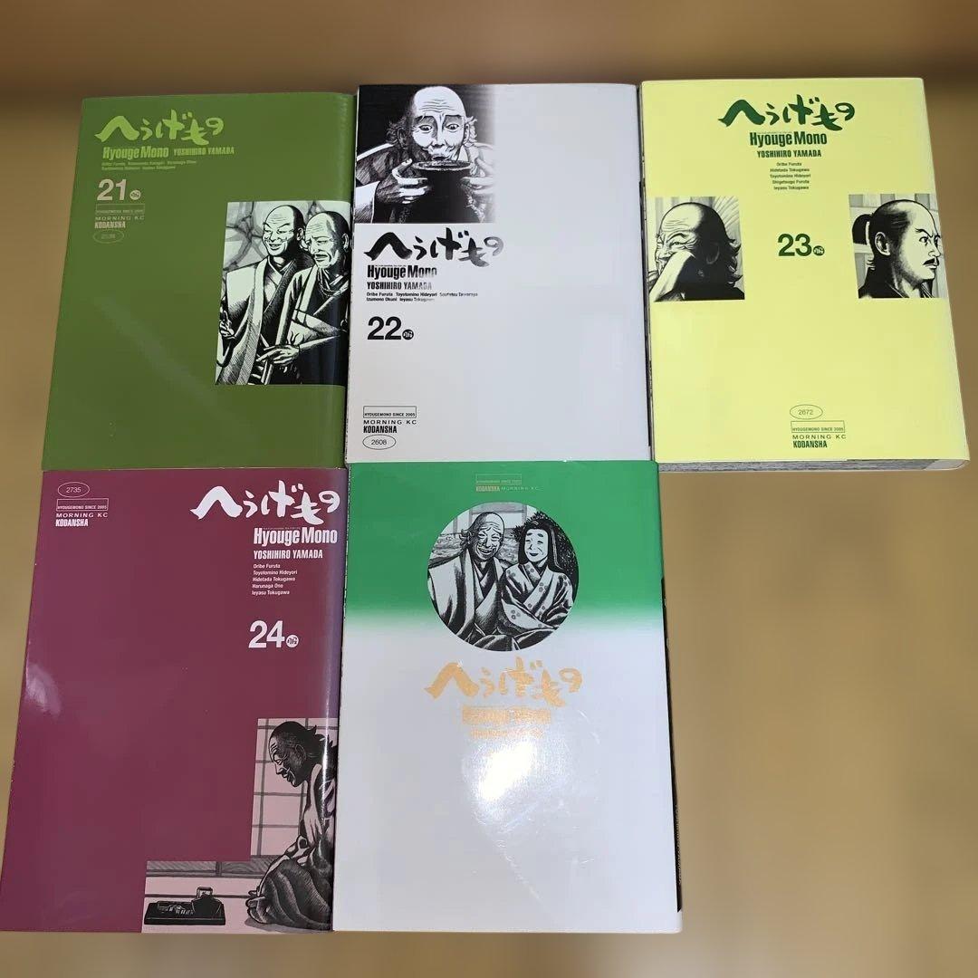へうげもの21〜25巻　初版