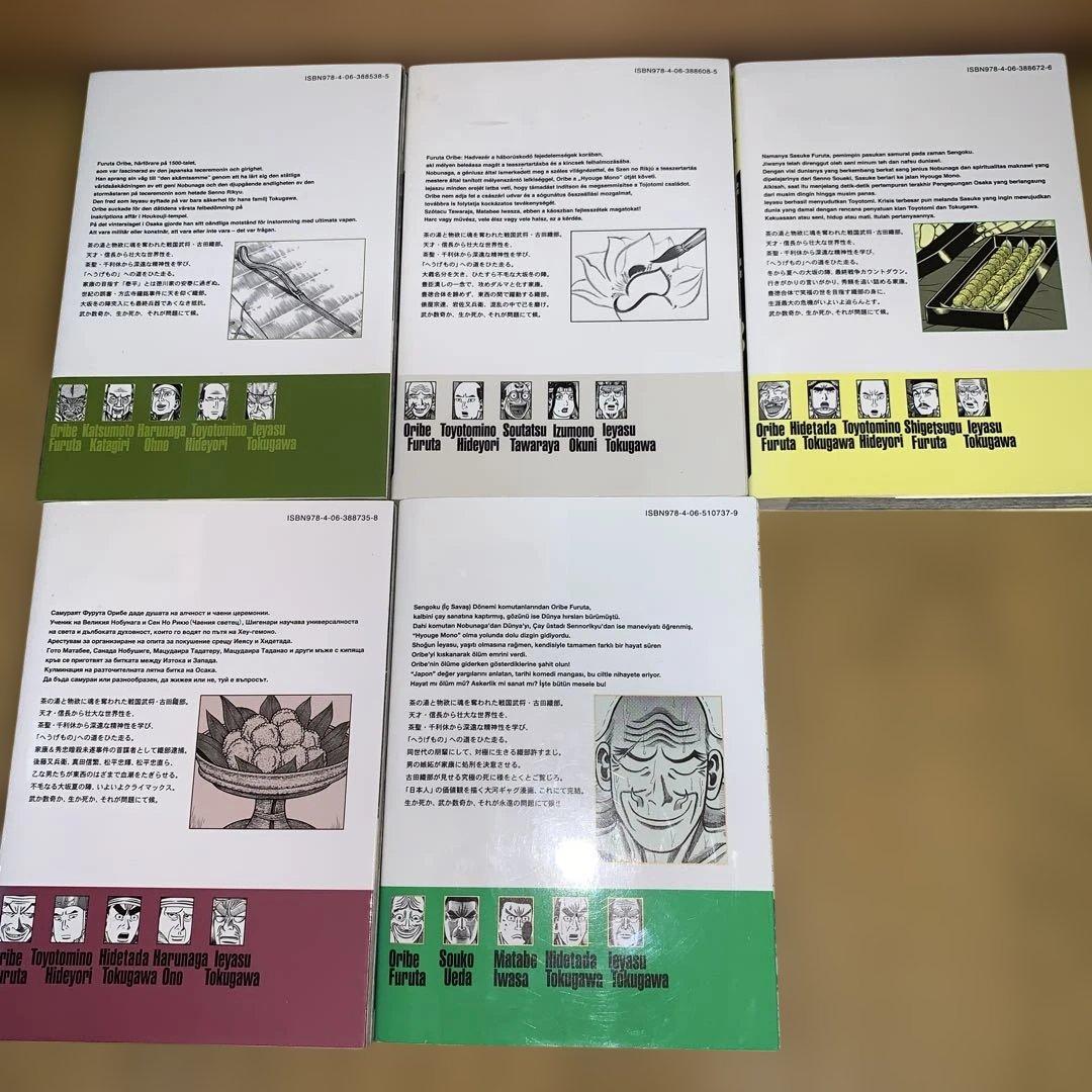 へうげもの21〜25巻　初版