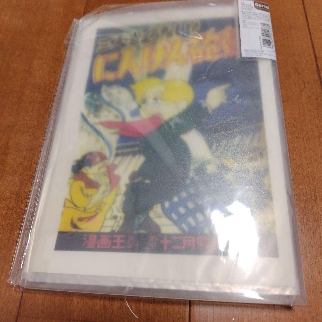 まんが道 第10巻 藤子不二雄Aランド+オマケ 三人きょうだいとにんげん砲弾