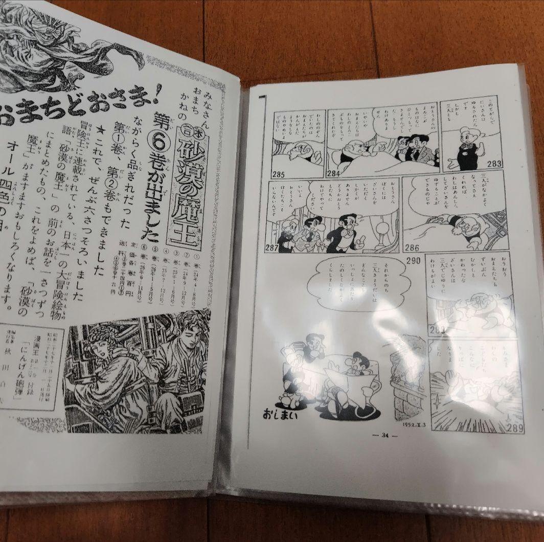 まんが道 第10巻 藤子不二雄Aランド+オマケ 三人きょうだいとにんげん砲弾