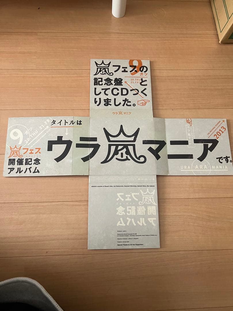 ウラ嵐マニア 2023年記念CD 全4枚