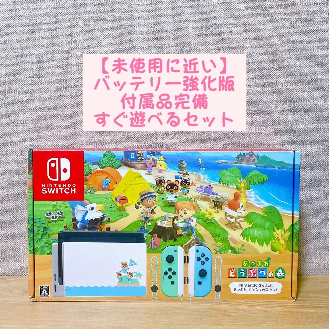 【未使用に近い】Nintendo Switch スイッチ　本体　どうぶつの森
