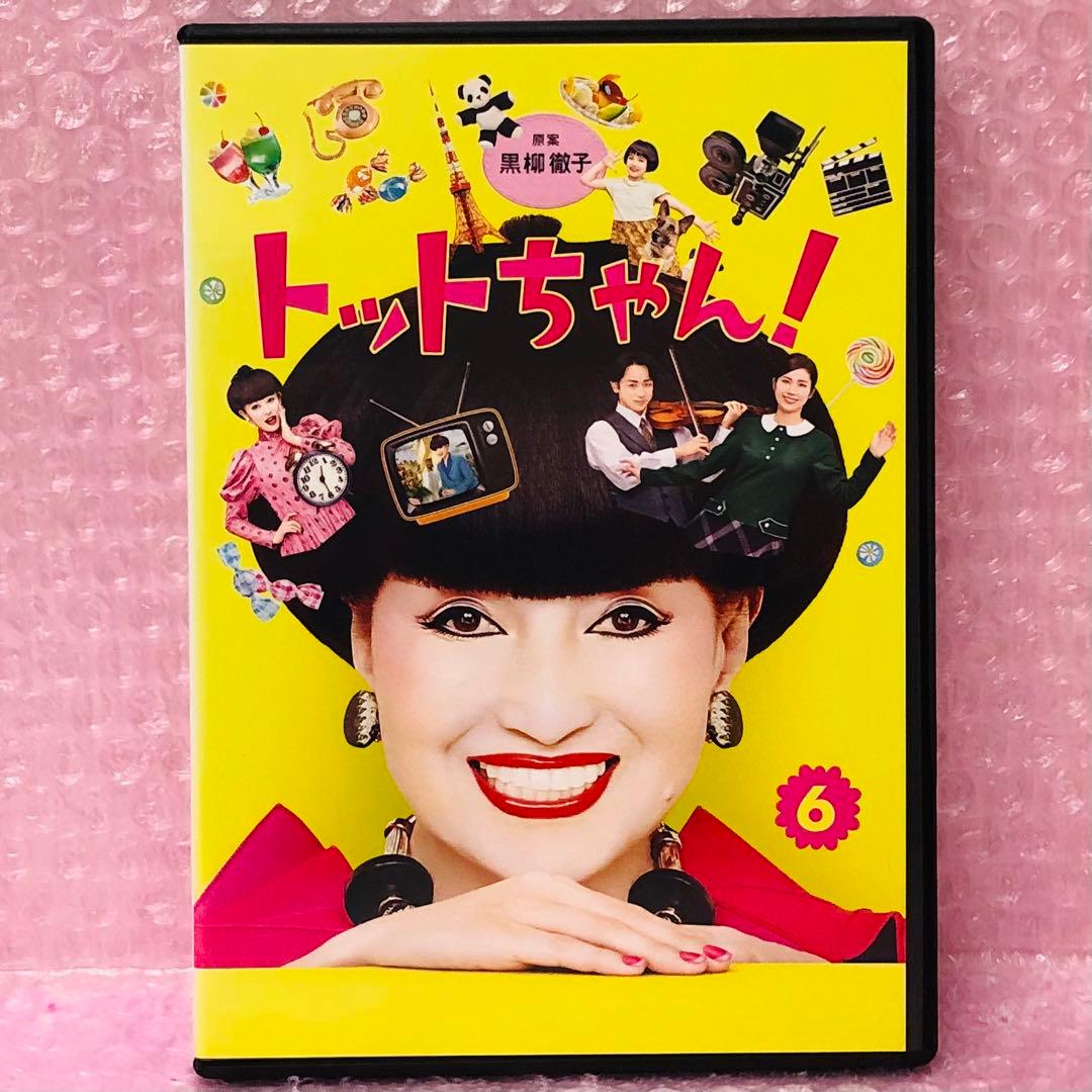 【新品ケース付き】トットちゃん! DVD全巻セット〈6枚組〉黒柳徹子