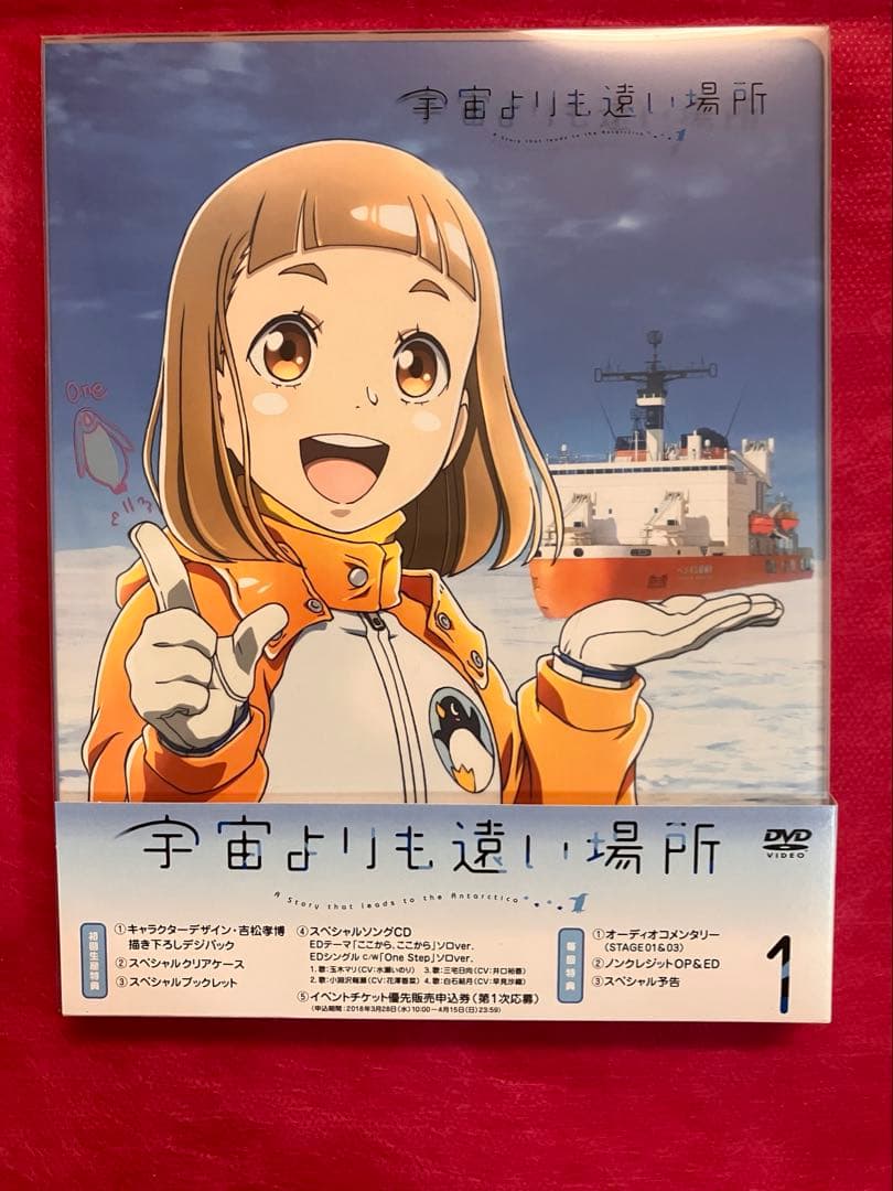 宇宙よりも遠い場所 初回限定盤 DVD BOX 全4巻セット よりもい