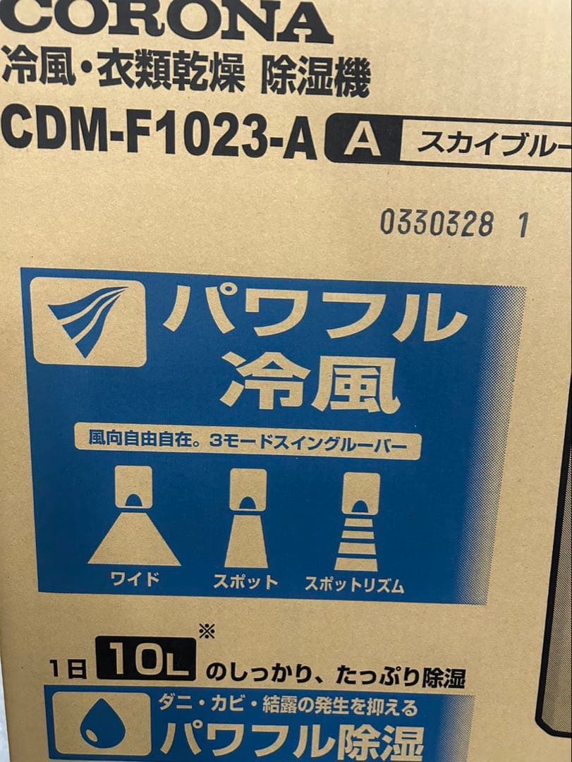 コロナ どこでもクーラー CDM-F1023(A) [スカイブルー] 【除湿機】