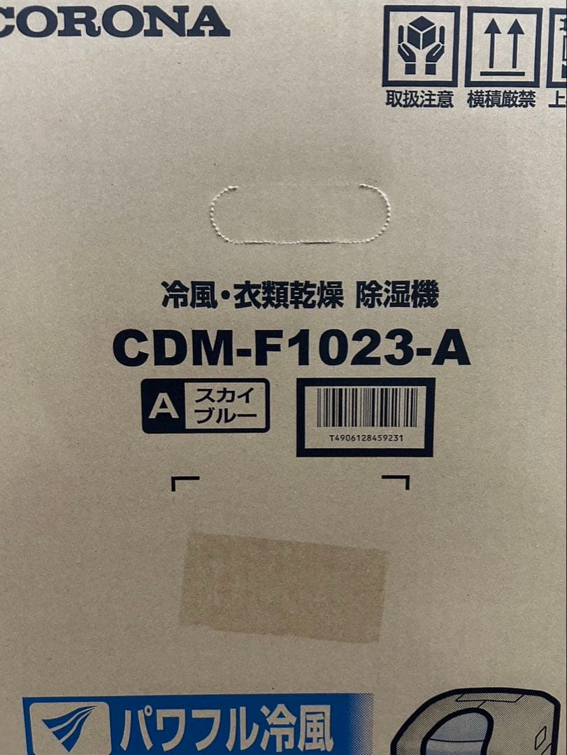 コロナ どこでもクーラー CDM-F1023(A) [スカイブルー] 【除湿機】