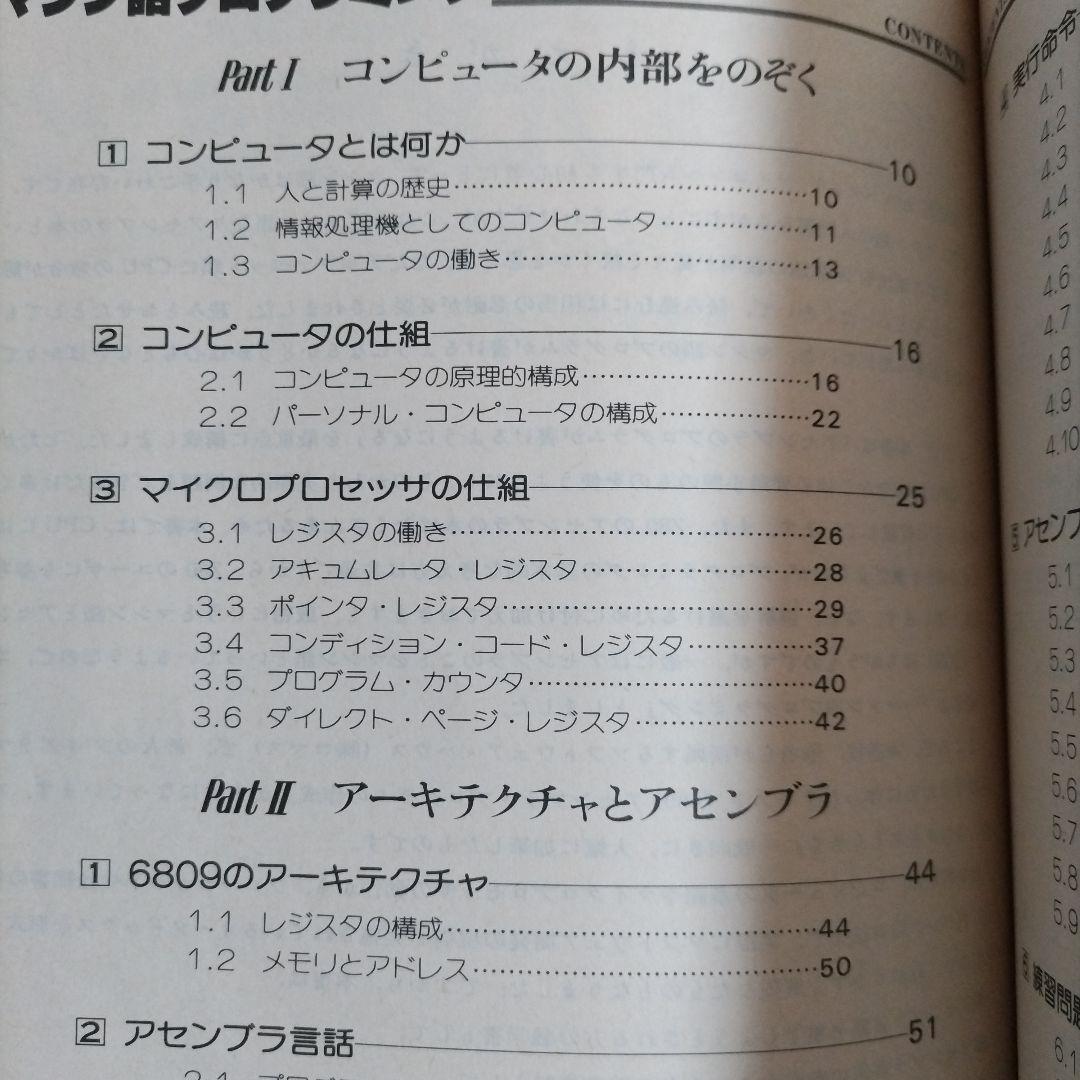 よくわかる マシン語プログラミング　著 大木丈久／渡辺秀美　CQ出版社 (初版)