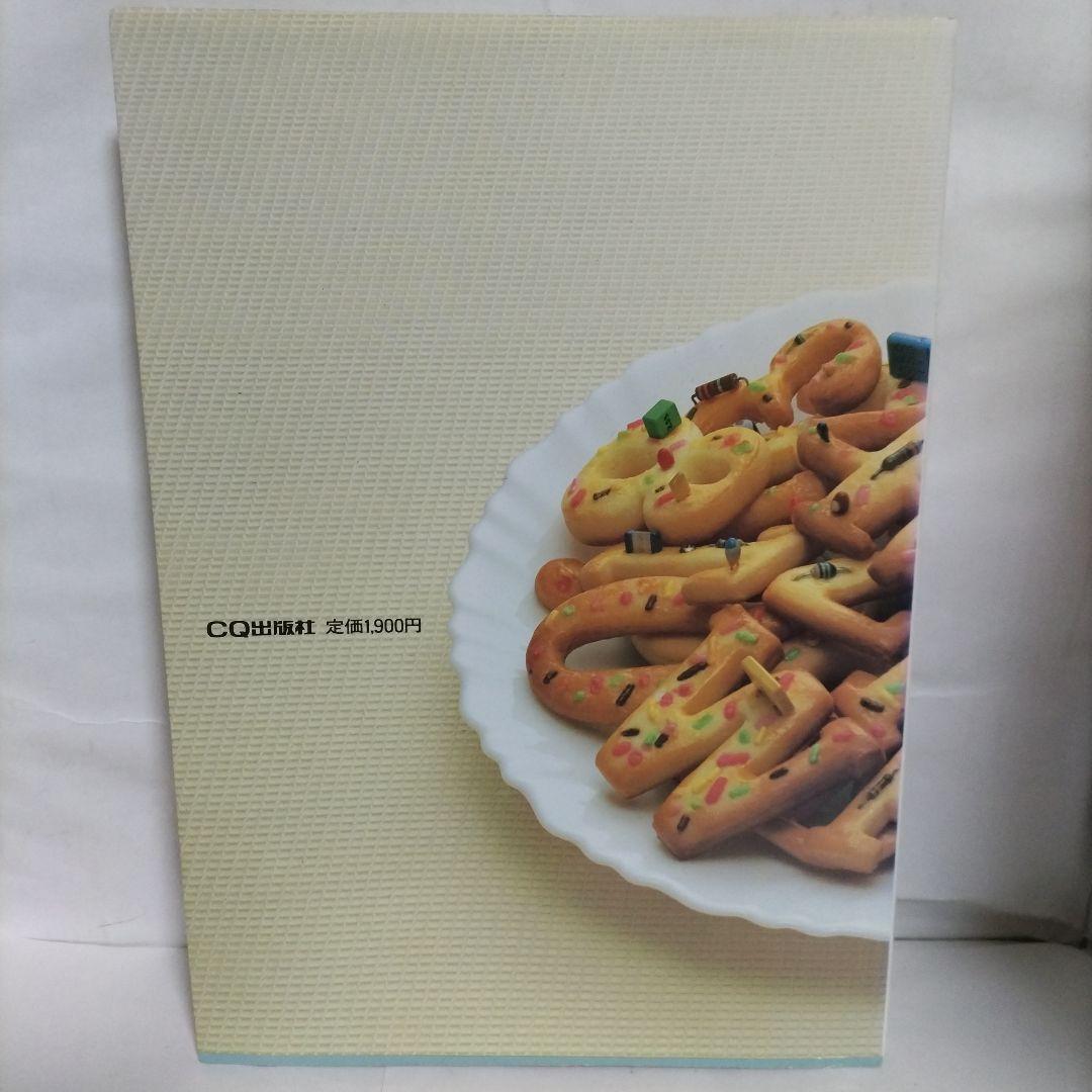 よくわかる マシン語プログラミング　著 大木丈久／渡辺秀美　CQ出版社 (初版)