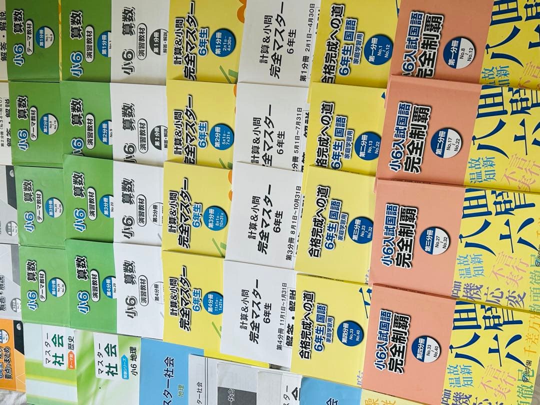 A 超美品❣️最新版2024年版　浜学園　理社のみ