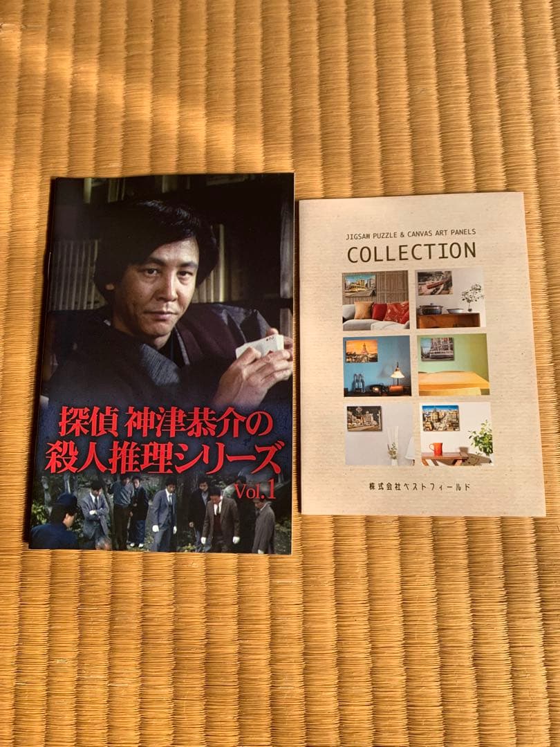 新品　探偵 神津恭介の殺人推理シリーズ　DVD vol.1 封入特典　解説書付き