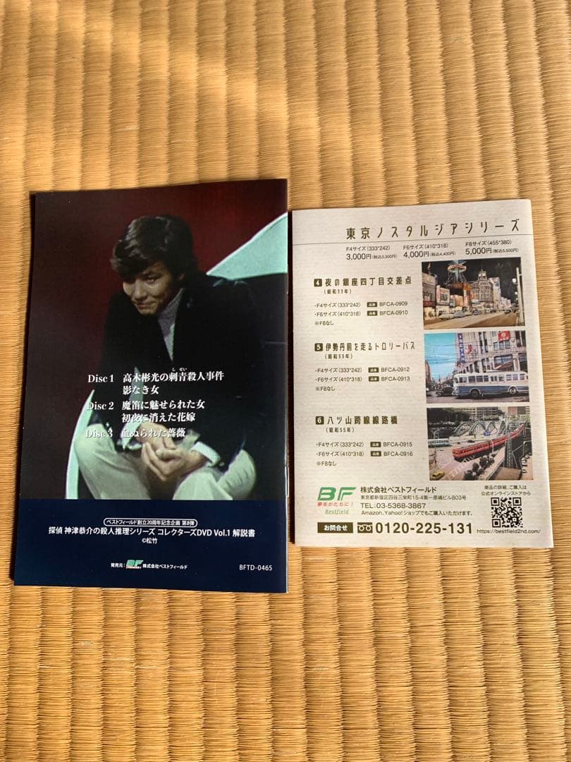 新品　探偵 神津恭介の殺人推理シリーズ　DVD vol.1 封入特典　解説書付き