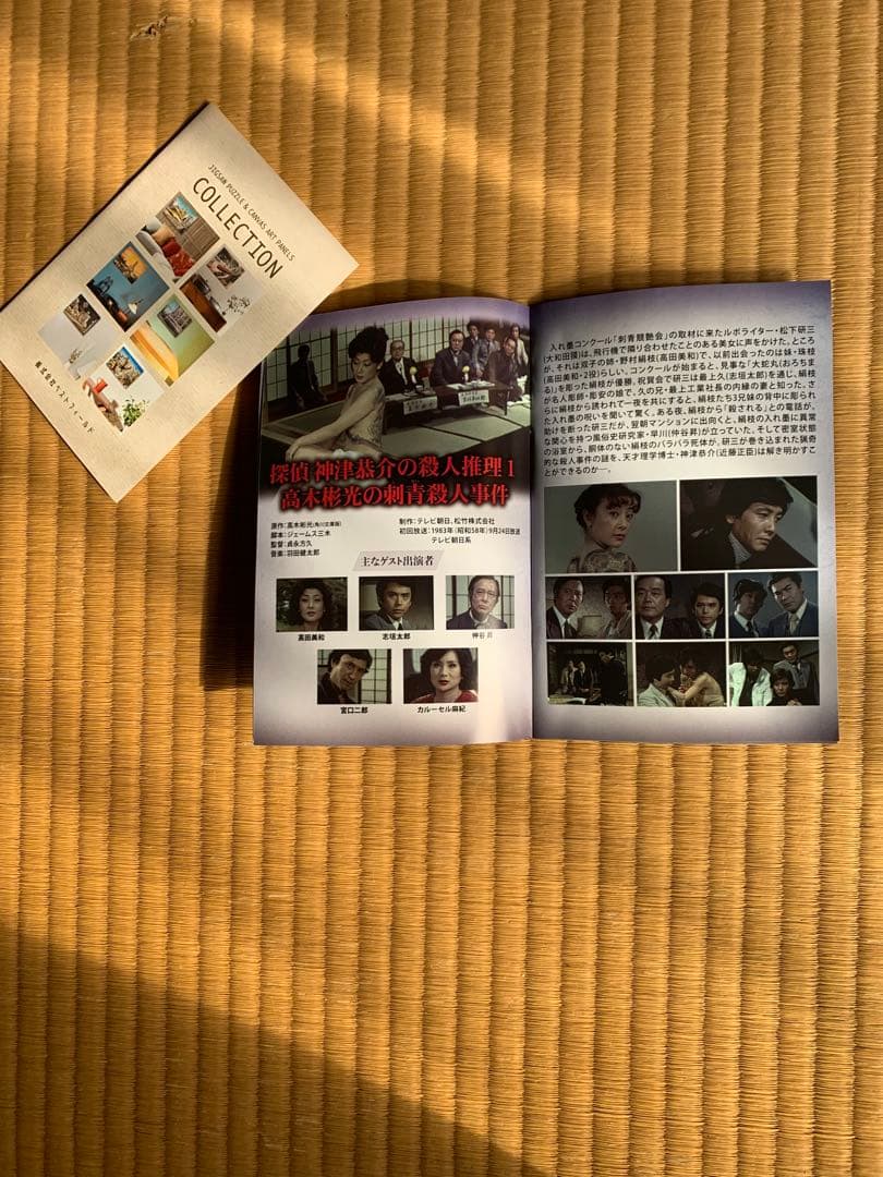 新品　探偵 神津恭介の殺人推理シリーズ　DVD vol.1 封入特典　解説書付き