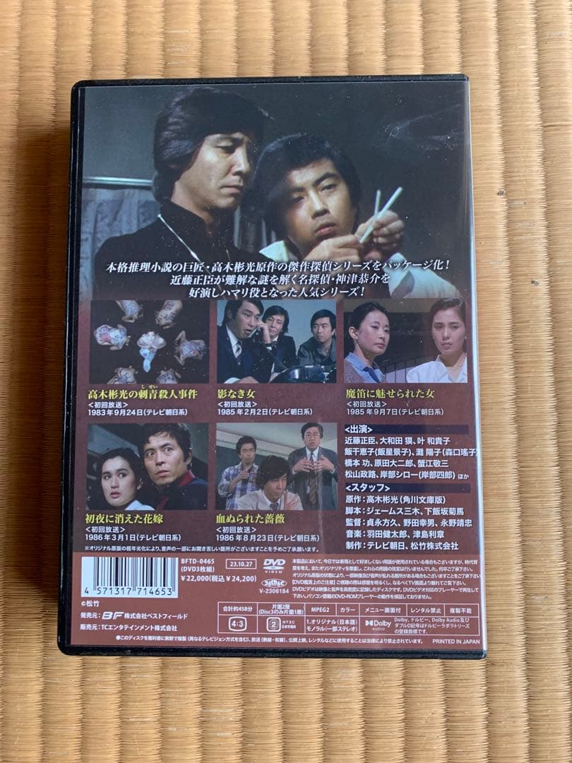 新品　探偵 神津恭介の殺人推理シリーズ　DVD vol.1 封入特典　解説書付き
