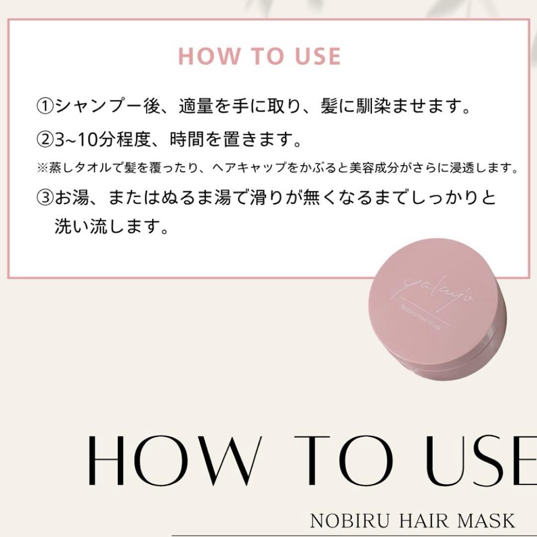 ヤクジョ　yakujo nobiru ヘアマスク　200g 新品2点