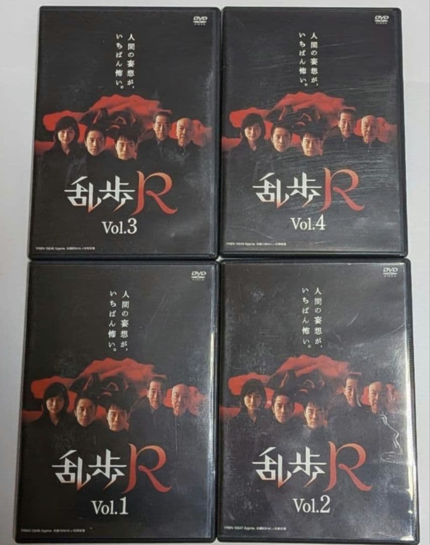 乱歩R DVD 全4巻セット