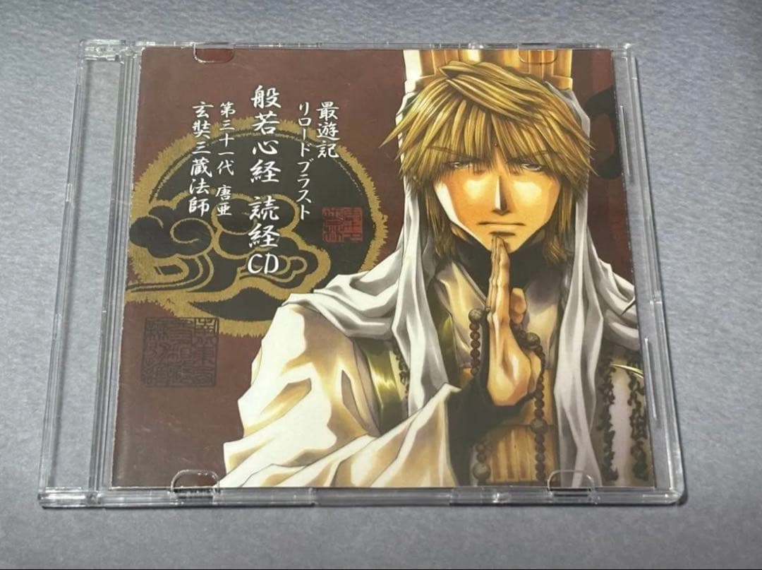 【激レア】最遊記RELOAD BLAST 般若心経 朗読CD一迅社オンライン